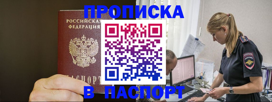 временная прописка в Кашине